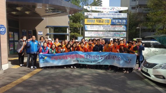 고양시 덕양구 행신3동 2019고양국제꽃박람회 손님맞이 준비. 사진제공=고양시