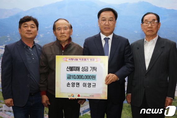 산불 피해복구 성금으로 팔순잔치 비용 1000만원을 기탁한 이영규씨(왼쪽 두 번째)(양양군 제공) © News1