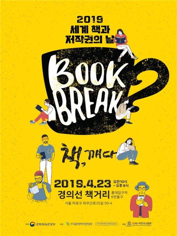 2019 세계 책과 저작권의 날 행사 포스터