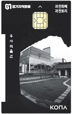 과천시 ‘과천토리’ 25일 판매 시작