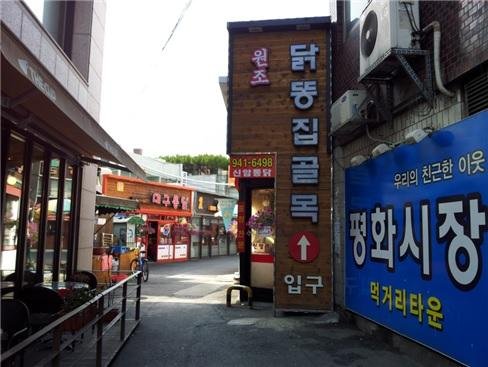 평화시장 닭똥집 골목 전경. 사진=대구시 제공