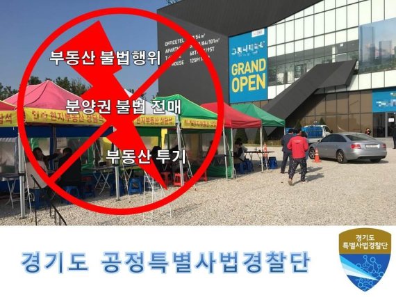 '불법 부동산 거래 원천차단', 경기도 '부동산 불법행위 전담 수사팀' 신설
