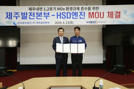 HSD엔진이 지난 23일 한국중부발전 제주발전본부와 내영발전 질소산화물 환경규제 대응을 위한 기술협력 양해각서(MOU)를 체결했다./사진=HSD엔진