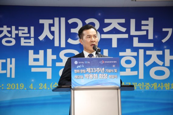 박용현 공인중개사협회장 취임 "변화·개혁으로 백년대계 세울 것"