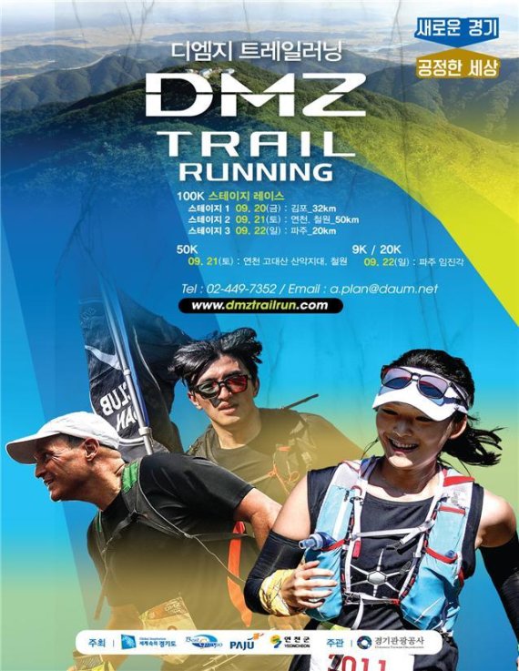 2019 DMZ 트레일 러닝. 사진제공=경기북부청