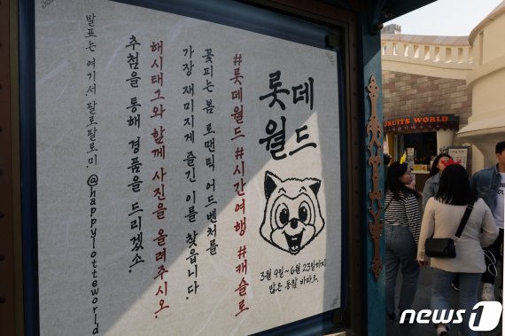 롯데월드 어드벤처 내 '개화기' 이벤트를 알리는 설치된 안내문. 2019.4.17/뉴스1 © News1 황기선 기자