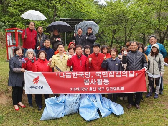 자유한국당 울산북구 당협, 화동못 일원 환경정화활동