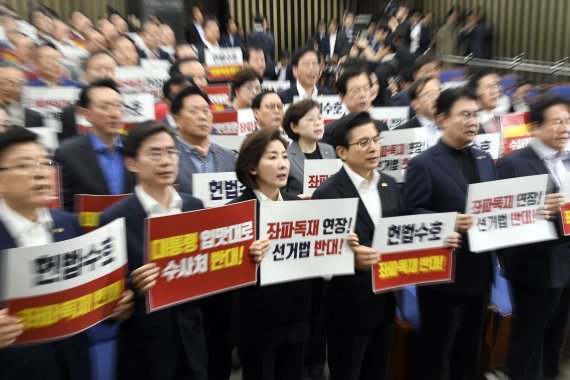 자유한국당 비상 의원총회 손팻말