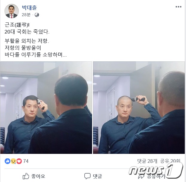 "20대 국회는 죽었다"…SNS에 삭발식 사진 공개한 한국당 의원