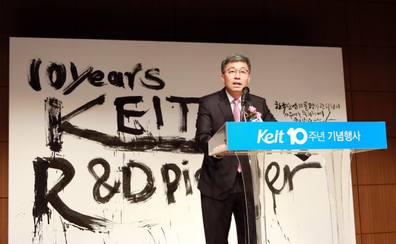 정양호 한국산업기술평가관리원(KEIT) 원장이 3일 대구 본원에서 개최한 KEIT 설립 10주년 기념 행사에서 개회사를 하고 있다. KEIT 제공