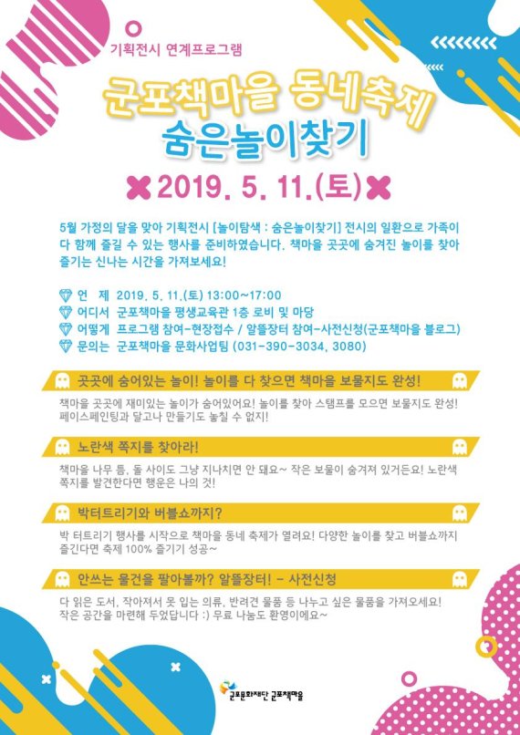 군포문화재단 11일 ‘놀이문화 동네축제’ 개최. 사진제공=군포문화재단