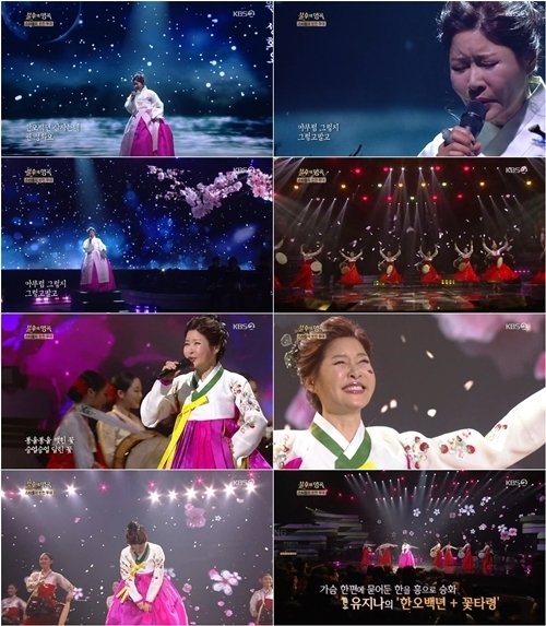 ‘불후의 명곡’ 유지나, 국악 매력 알렸다…‘무대 완벽 장악’