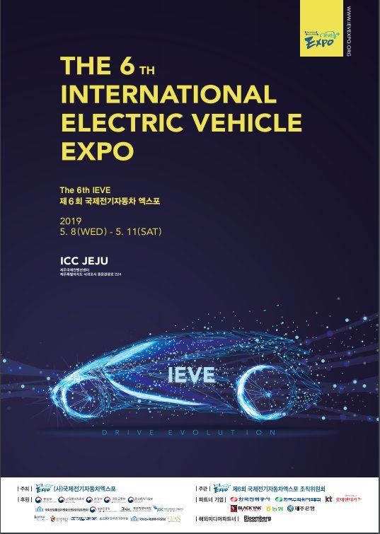 제6회 국제전기자동차엑스포 포스터