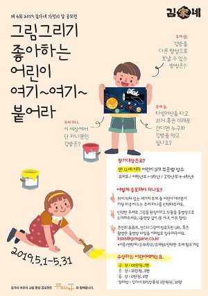 김가네, 어린이 그림영상 공모전 시작...5월말까지 접수