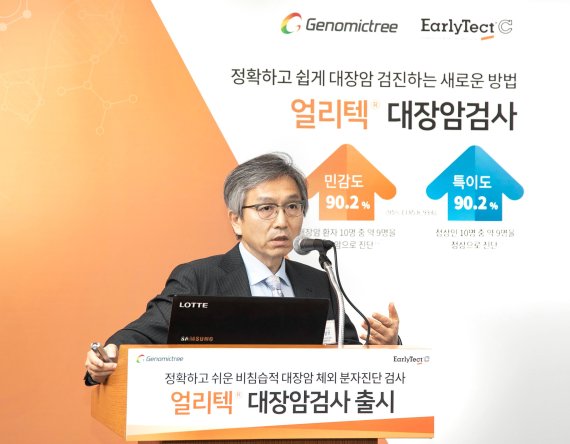 안성환 지노믹트리 대표, "얼리텍 대장암 검사로 대장암 90% 진단 가능"