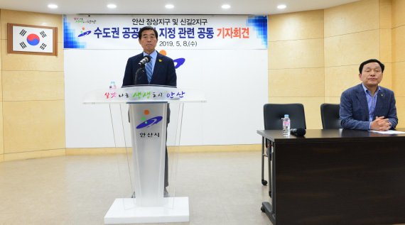 윤화섭 시장 8일 공공택지사업 기자회견. 사진제공=안산시