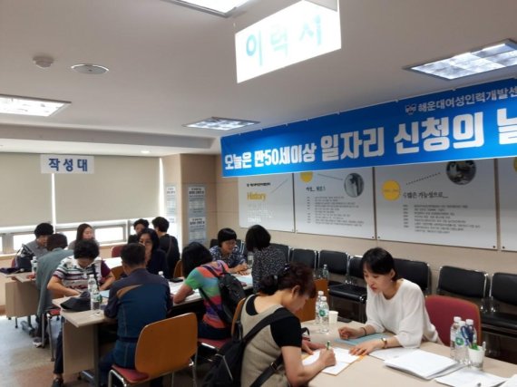 해운대여성인력개발센터가 만 50세 이상을 대상으로 일자리신청의 날 행사를 열고 있다./사진=부산시