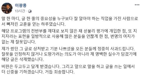 '송현정 기자 옹호글' 올린 이광용 아나운서의 사과