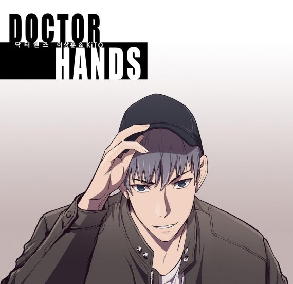 웹툰 DOCTOR HANDS(이상훈-KiTO). 사진제공=한국만화영상진흥원
