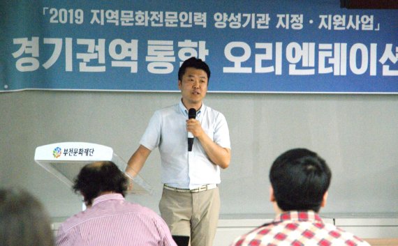 조광호 한국문화관광연구원 부연구위원 9일 경기권역 문화기획자 오리엔테이션 강연. 사진제공=부천문화재단