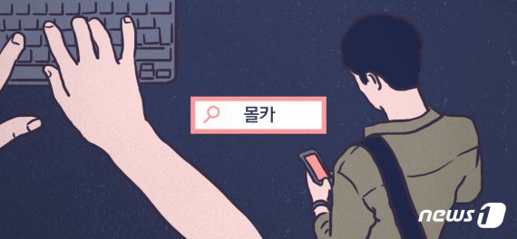 여성단체, '불법촬영물·성매매 정보 공유' 기자단톡방 고발
