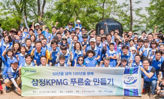 지난 11일 ‘푸른숲 만들기’에 참여한 150명의 삼정KPMG 임직원과 가족들이 기념촬영을 하고 있다. (제공: 삼정KPMG)