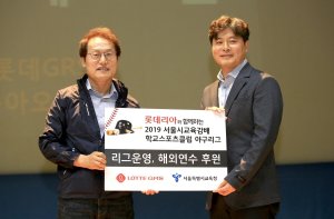 11일 서울고등학교 강당에서 조희연 서울시교육감(왼쪽)과 롯데GRS 이원택 마케팅부문장이 '2019 서울시교육감배 학교스포츠클럽 야구리그 후원협약'을 체결했다.