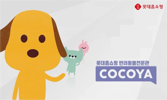 롯데홈쇼핑, 반려동물 작가 총출동 플리마켓 개최