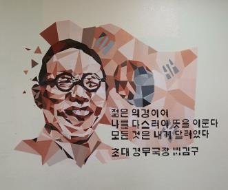 서초경찰서가 제작한 백범 김구 선생과 태극기 그래피티. 경찰청 제공