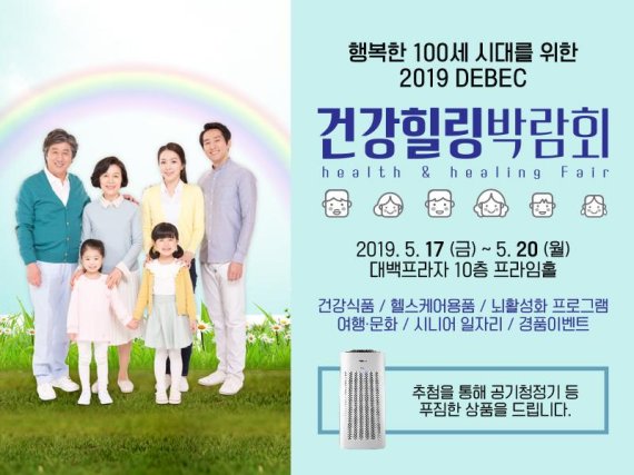 대백프라자, 17일부터 '건강힐링박람회' 개최