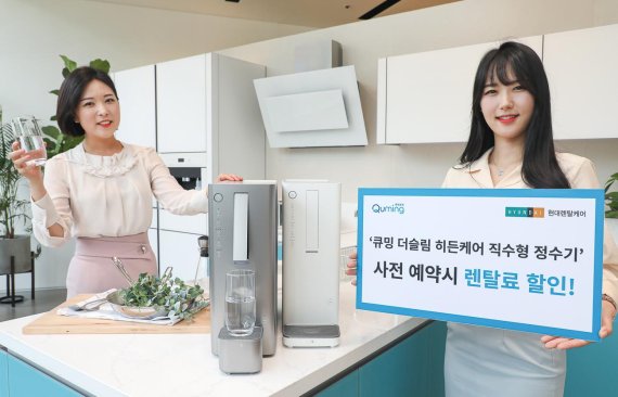 현대렌탈케어 홍보모델들이 ‘큐밍 더슬림 히든케어 직수형 냉온정수기’와 함께 포즈를 취하고 있다. 사진=현대렌탈케어 제공