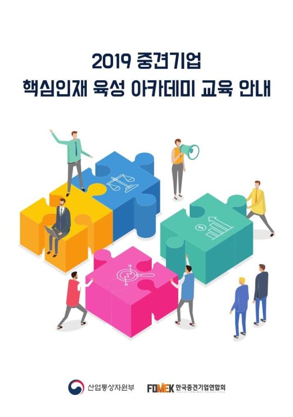 중견련, 중견기업 글로벌 경쟁력 강화 연간 프로젝트