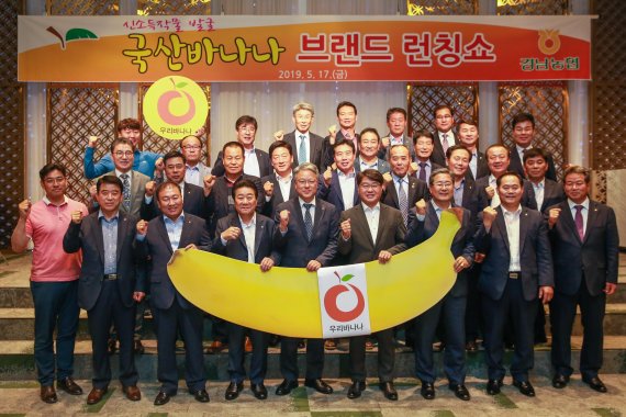 경남 농협이 지난 17일 창원리베라컨벤션에서 진주를 비롯한 도내 4개 시군에서 생산되는 바나나의 생산과 유통활성화를 위한 ‘우리 바나나 브랜드 런칭 쇼’를 개최했다./사진=경남농협
