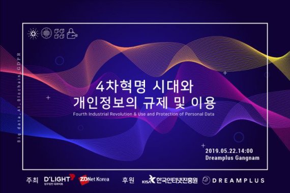 [로펌소식]디라이트, 개인정보 이슈 논의 세미나 오는 22일 개최