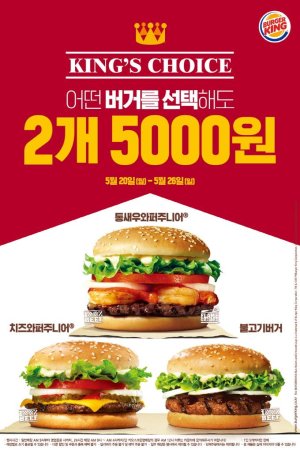 일주일 간 인기메뉴 3종 대상 2개 5000원 판매 실시