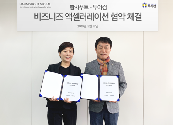 함샤우트 김재희 대표(왼쪽)와 투어컴 박배균 회장이 블록체인 비즈니스 액셀러레이션 업무 협약을 체결했다.
