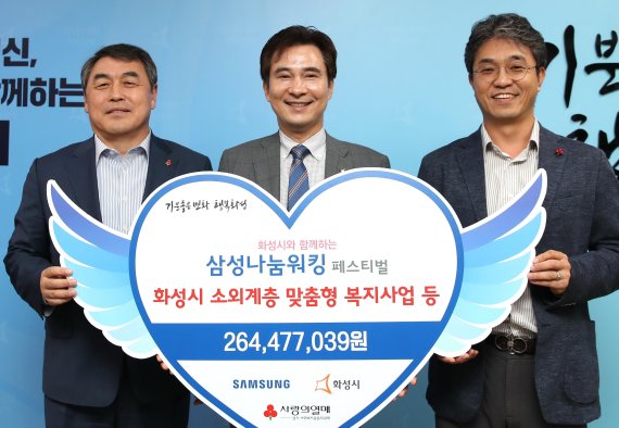 삼성전자 DS부문, 화성시에 복지기금 '2억6000만원' 전달