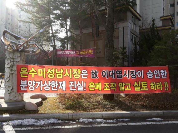 [르포]판교 10년 공공임대, ''성남시가 승인한 분양가상한제, 이행해라''