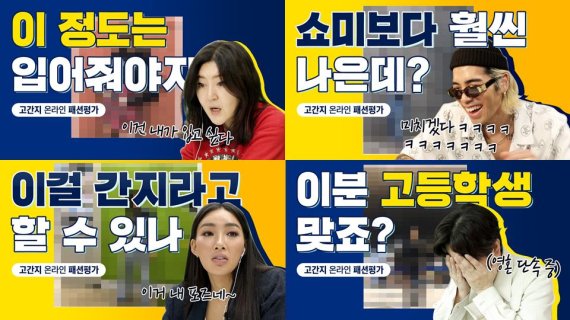 블랭크코퍼레이션, '고등학생 간지대회' 진행자·심사위원단 공개