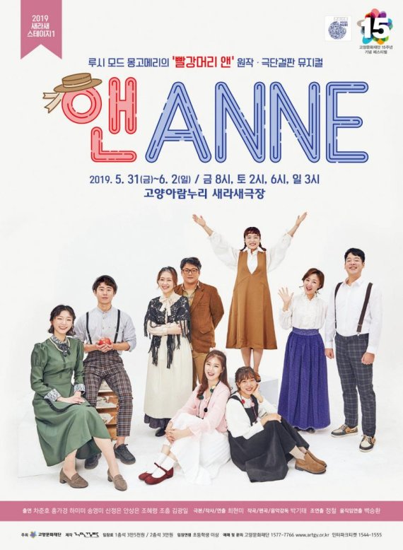 고양문화재단 뮤지컬 <앤 ANNE> 공연. 사진제공=고양문화재단