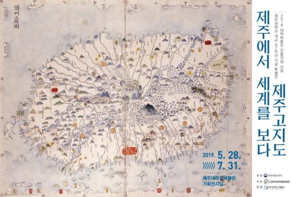 Fungma, Quelpaerts, mogan…서양 고지도로 본 제주도