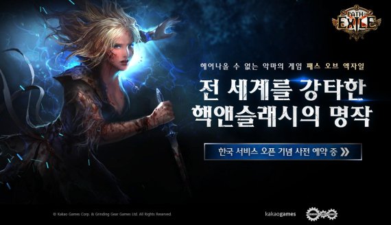 카카오게임즈 ‘패스 오브 엑자일', 韓 서비스 론칭 콘텐츠 대공개
