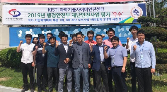 행정안전부가 주관한 ‘2019년 재난안전사업 평가’에서 한국과학기술정보연구원(KISTI) 과학기술사이버안전센터가 ‘우수’ 사업으로 선정됐다. KISTI 관계자들이 우수사업 선정을 기념해 촬영을 하고 있다.
