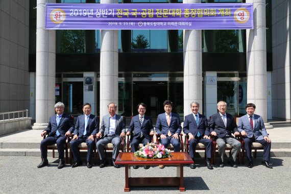 24일 전국 국공립전문대학교 총장협의회에 참석한 총장들이 기념촬영을 하고 있다.