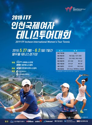 ITF 인천국제여자테니스투어대회, 27일 개막