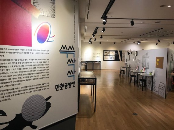 한국만화박물관 <쓱쓱싹싹 만화공방전> 개막