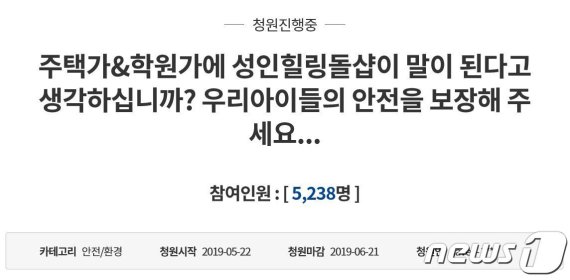 초등학교 근처에 '성인돌' 취급 매장이 들어선다