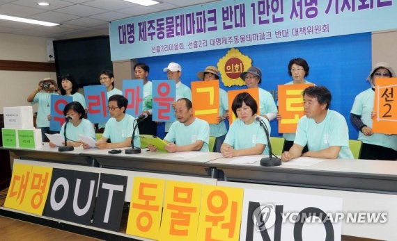 제주 ‘곶자왈’ 파괴…동물테마파크 반대 서명 1만명 돌파