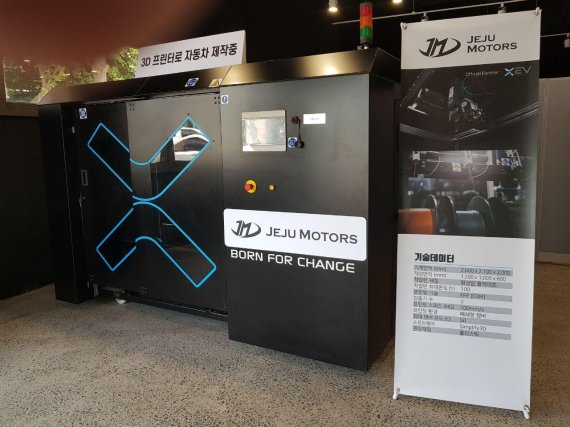 매장에 들어선 전기차 제작용 3D 프린터