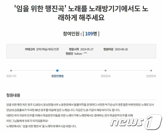 '임을 위한 행진곡', 노래방에서 부를 수 없는 이유